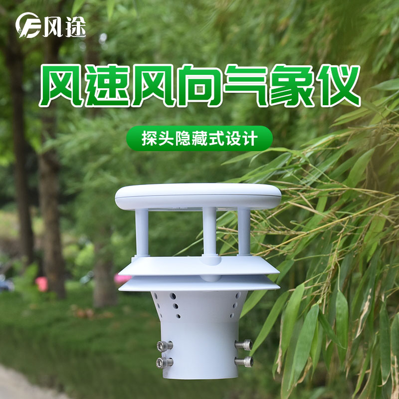 超聲波風速風向傳感器優勢