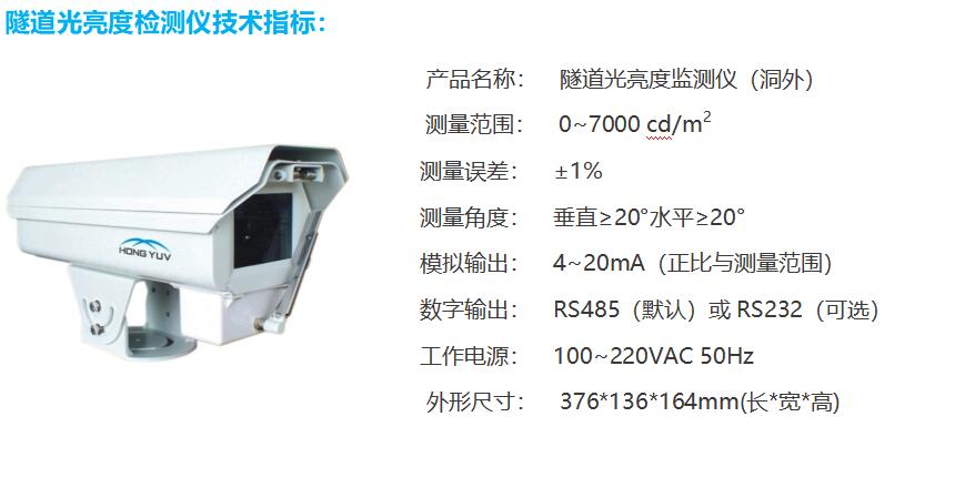 隧道洞外亮度檢測器技術參數